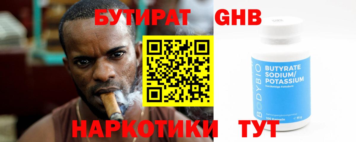 Вичуга  Бутират вода  БУТИРАТ  Вход с VPN 