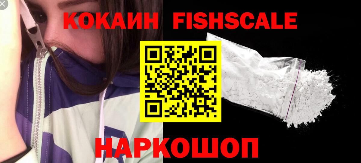 КОКАИН Columbia  Вход с VPN  Вичуга  купить закладку  Кокаин Fish Scale 