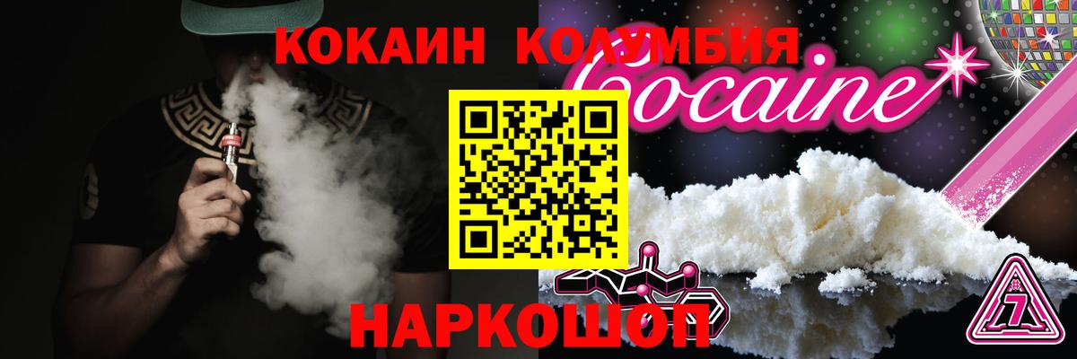 Кокаин Columbia Вичуга
