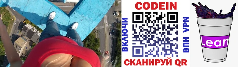 Кодеиновый сироп Lean напиток Lean (лин)  дарнет шоп  Вичуга 