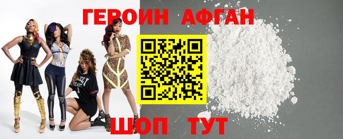 Героин хмурый Вичуга