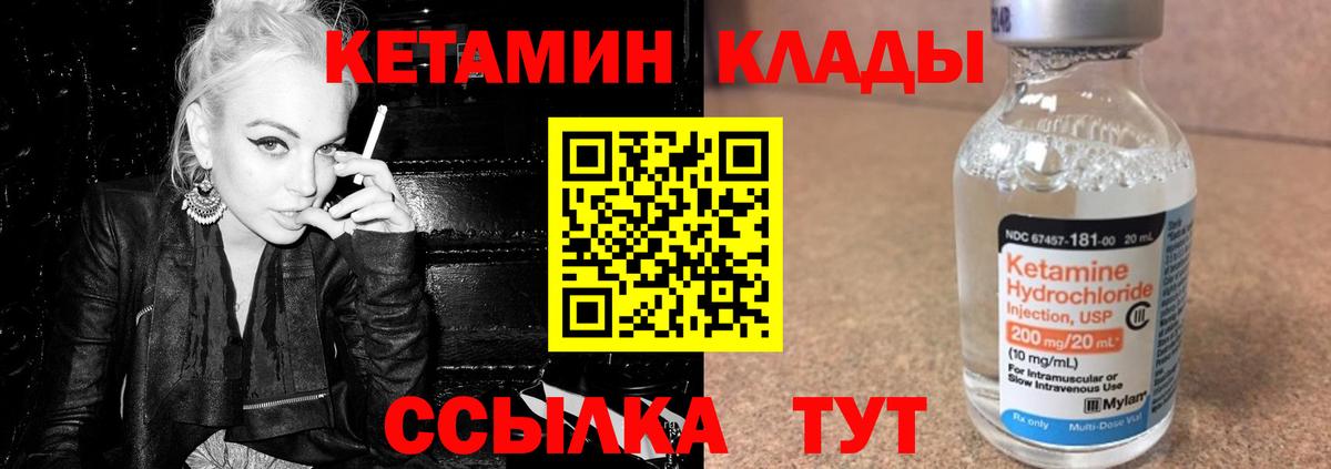 Вичуга  Кетамин VHQ  Кетамин ketamine  Вход с VPN 