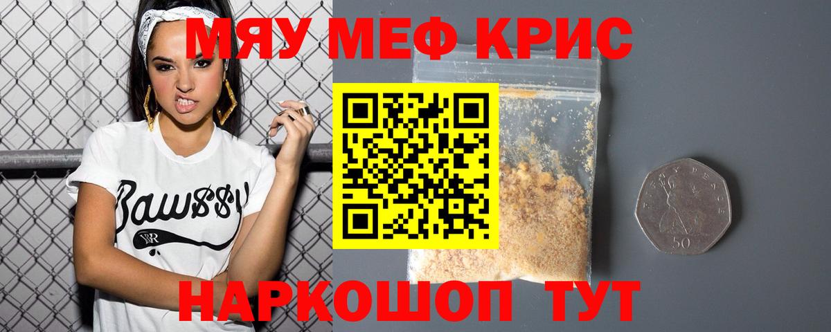 МЯУ-МЯУ 4 MMC  Мефедрон  Вичуга  Вход с VPN  Меф кристаллы 