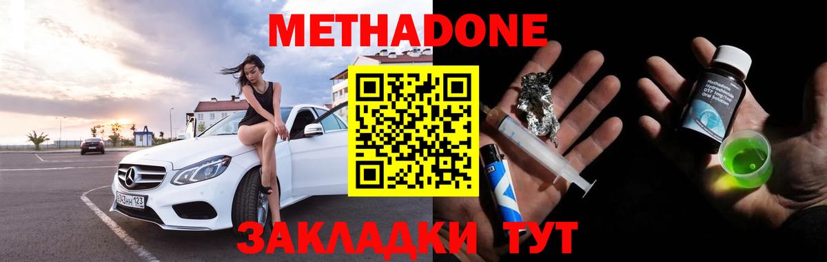Метадон methadone  МЕТАДОН мёд  Вход с VPN  Вичуга 